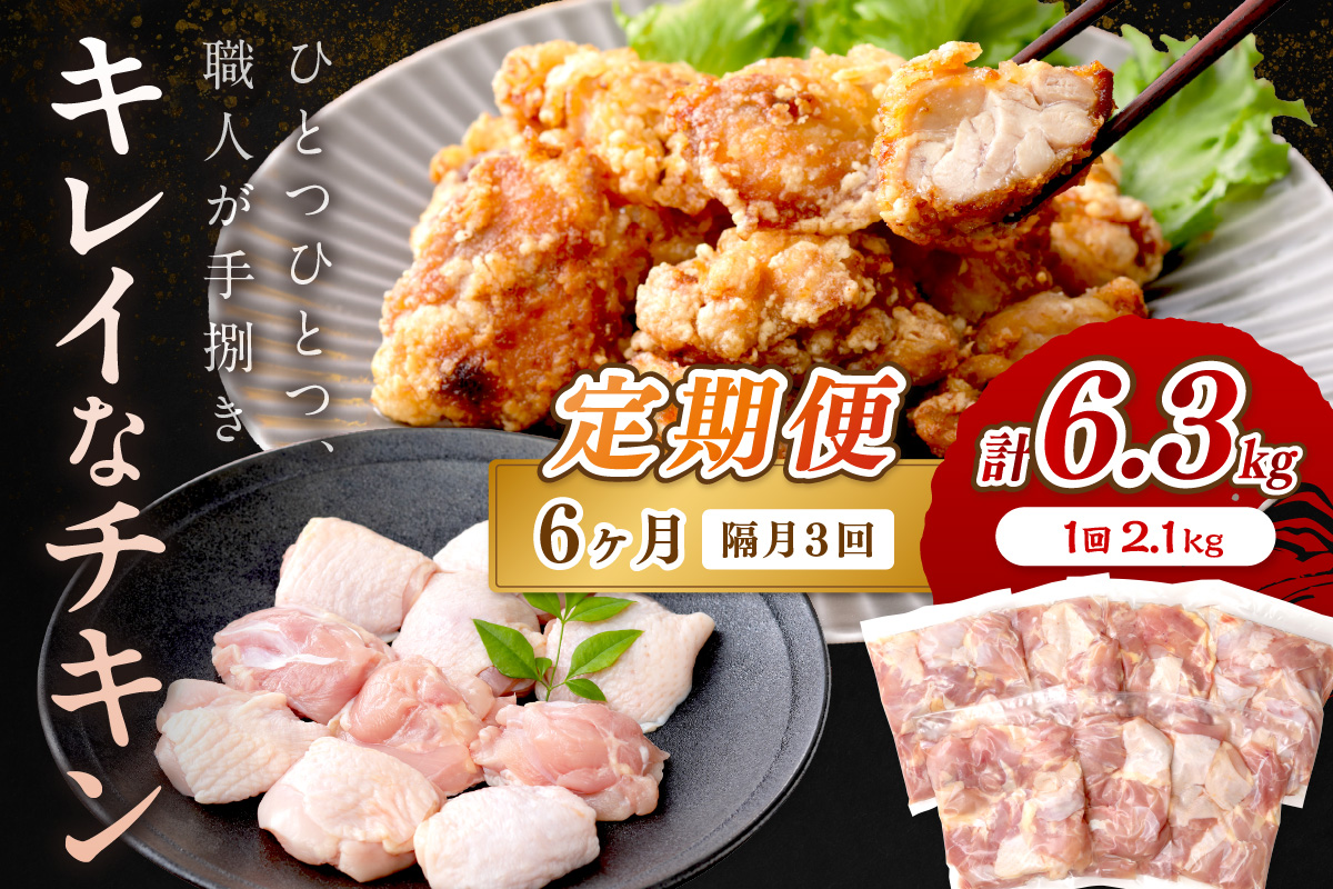 <定期便・隔月3回>京都・京丹後産　モモ肉切身（7パック入）　KT00005