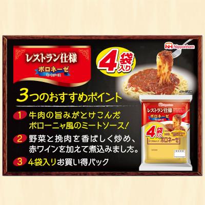 ふるさと納税 諫早市 日本ハム レストラン仕様ボロネーゼ10袋セット(40個入り) |  | 03