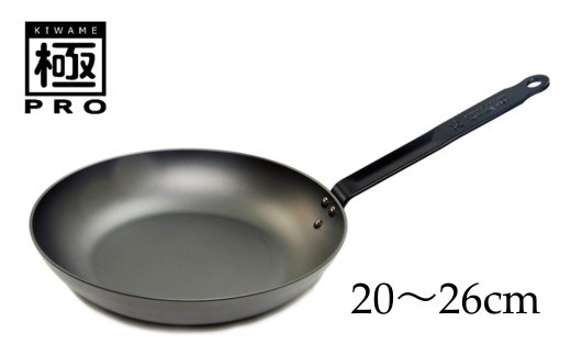
                  鉄フライパン 20～26cm リバーライト KIWAME PRO オール鉄 錆びにくい 焦げ付きにくい お手入れ簡単 フライパン 鍋 調理器具 キッチン用品
                