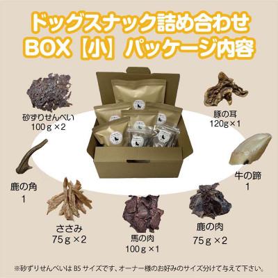 ふるさと納税 中間市 ドックスナック詰め合わせ【小】 |  | 01
