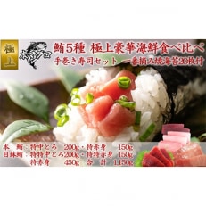 極上!豪華海鮮セットと一番摘み海苔で楽しむ手巻き寿司セット10-20【複数個口で配送】