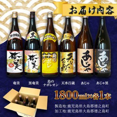 ふるさと納税 伊仙町 徳之島の黒糖焼酎　一升瓶6種セット |  | 03