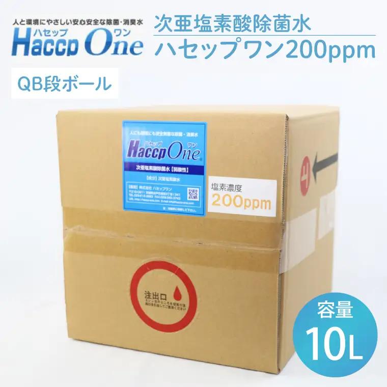 ハセップワン200ppm　10L（JD-5）