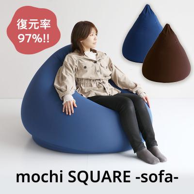 ふるさと納税 加西市 もちmochi TETRA Sofa ダークブルー[No5698-7967]