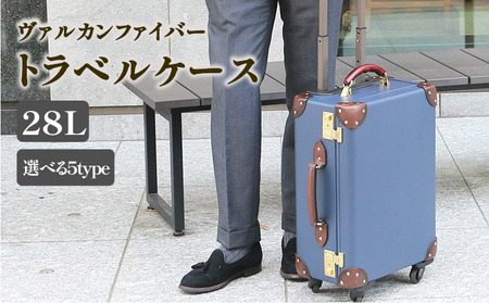 ヴァルカンファイバー スーツケース トラベルケース 28L 1～2泊用 サイズ 選べるカラー オーダーメイド キャリーケース 国内製造