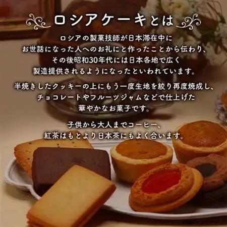 【中山製菓】ロシアケーキ36個入_菓子・スイーツ クッキー  _【1140181】