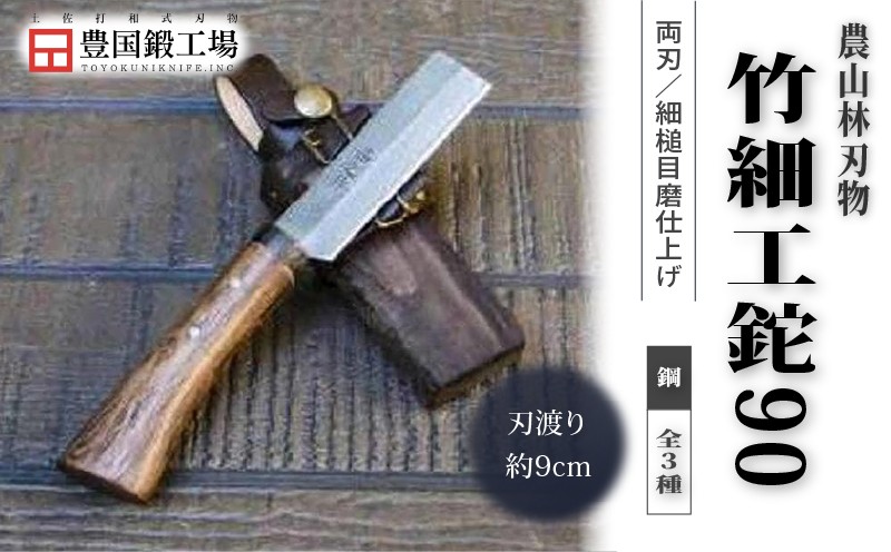 
                  竹細工鉈 90 全3種 | ナイフ キャンプ アウトドア 打刃物 土佐 鉈 なた 職人 山林 狩猟 刃物 薪割り ハンドメイド 釣り 伝統 工芸 高知県 南国市
                