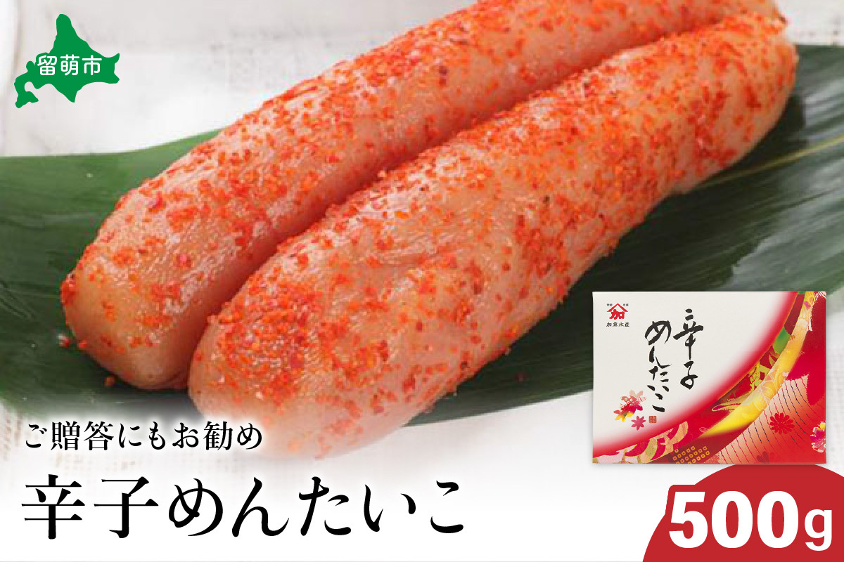 
            【北海道留萌市製造】辛子明太子　500g
          