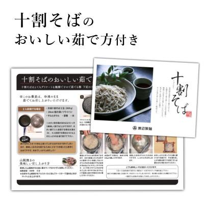 ふるさと納税 茅野市 渡辺製麺の信州そば 謹製十割生そばセット 4人前 冷凍品 信州八ヶ岳よりお届け |  | 01
