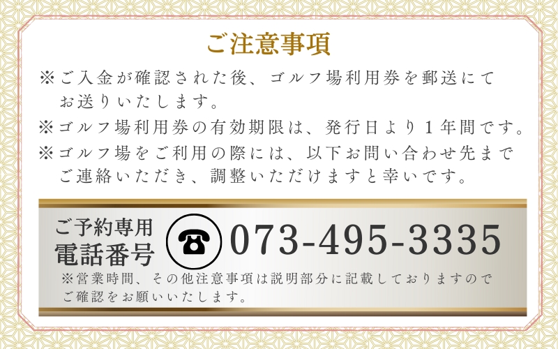 サンリゾートカントリークラブ ゴルフ場利用券 15,000円分 / 和歌山 和歌山県 関西 ゴルフ golf 補助券 チケット ゴルフプレー券 ゴルフ場利用券 【scc008】