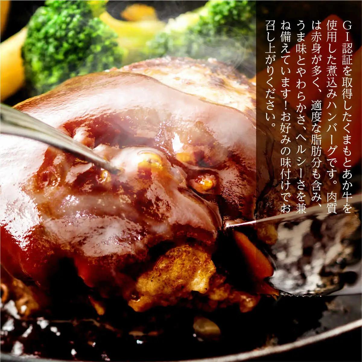 令和8年熊本地震復興支援 GI認証 あか牛100％ハンバーグ 約150g×20個 ハンバーグ[AYBC005]
