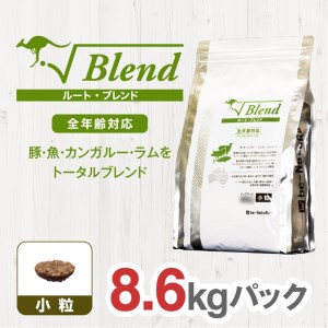 ドライドッグフード ルート・ブレンド 小粒 8.6kg【ドックフード 犬用 ペットフード おやつ ドックフード】