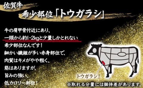 佐賀牛｢トウガラシ(トンビ)ブロック｣ 1500g