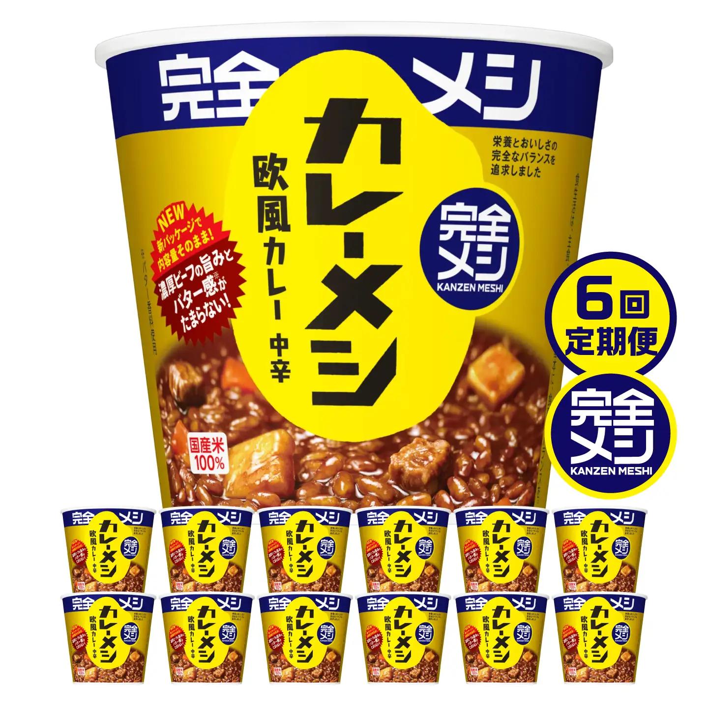 【6回定期便】完全メシ カレーメシ 欧風カレー 2ケース 計12食 / 完全飯 カレーライス 常温 保存 カップ飯 非常食 保存食 備蓄 まとめ買い / 栗東市 / 日清食品株式会社[BIBI035]