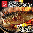 【ふるさと納税】 訳あり 食塩不使用 厚切りとろさばフィーレ 約3.5kg サバ さば 鯖 青魚 魚 海鮮 無塩 レシピ 添加物不使用 グルメ 安全 おかず おつまみ 惣菜 朝食 食品 冷凍食品 グルメ 贈答 ギフト 長期保存 ふるさと納税 11000円 千葉 銚子 株式会社カネジョウ大崎