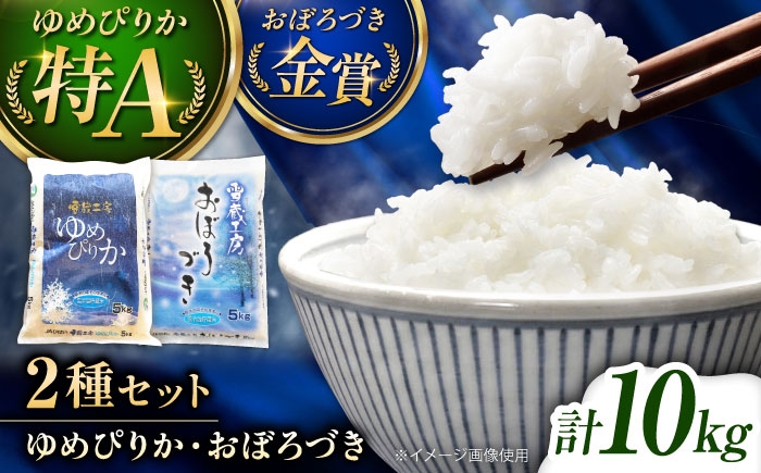 
                  雪蔵工房 ゆめぴりか おぼろづき 計10kg（5kg×2袋） | 白米 精米 お米 米 ご飯 ごはん ライス ユメピリカ 夢ぴりか コメ rice kome 北海道産 北海道 北海道米 美唄市産 北海道美唄市 5k 5キロ 10k 10キロ | JAびばい [BOAF009]
                