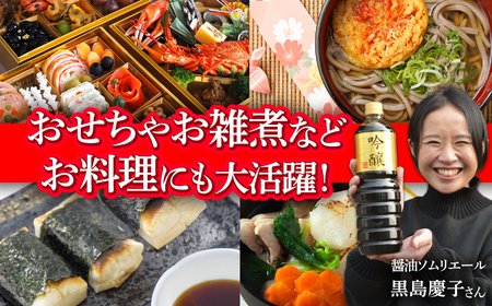 吟醸醤油200ml×1本 濃口しょうゆ　今野醸造自慢