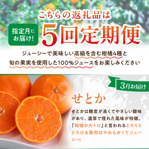 お試し柑橘定期便【5回定期便】潮_ZS69008