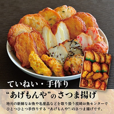 枕崎 お魚センター 【手作り さつま揚げ】8種 計15枚 ふるさとの味 A0-32【配送不可地域：離島】【1460108】