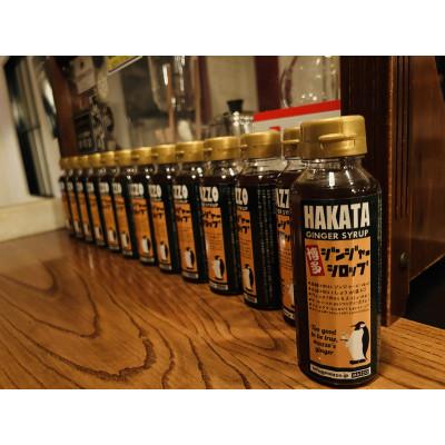 ふるさと納税 福岡市 博多ジンジャーシロップ 200ml×12本(計2400ml) |  | 01
