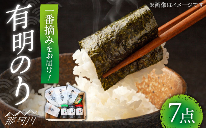 【味重視の一番摘みをお届け！】九州名物とめ手羽 福岡 有明のり 7点セット＜株式会社フェリックス＞那珂川市 [GCE018]