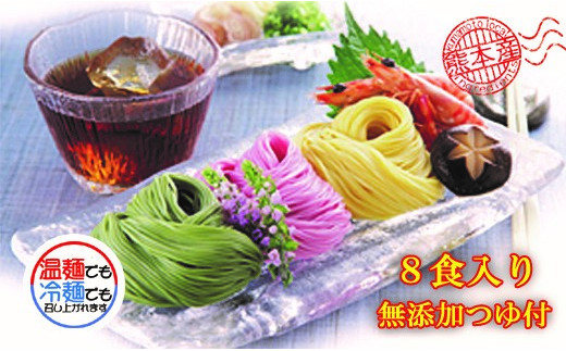 潤生「そうめん彩り」セット8食入り
