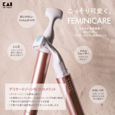 ふるさと納税 関市 貝印 FEMINICARE 音波振動カミソリ デリケートゾーン用 替刃2個付 フェミニケア |  | 01