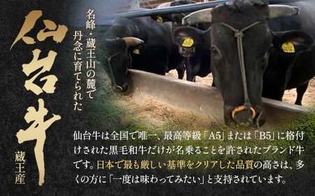 【毎月定期便】「A5仙台牛Eコース」 ステーキ・焼肉・すき焼き・切り落とし 全4回 【04301-0961】
