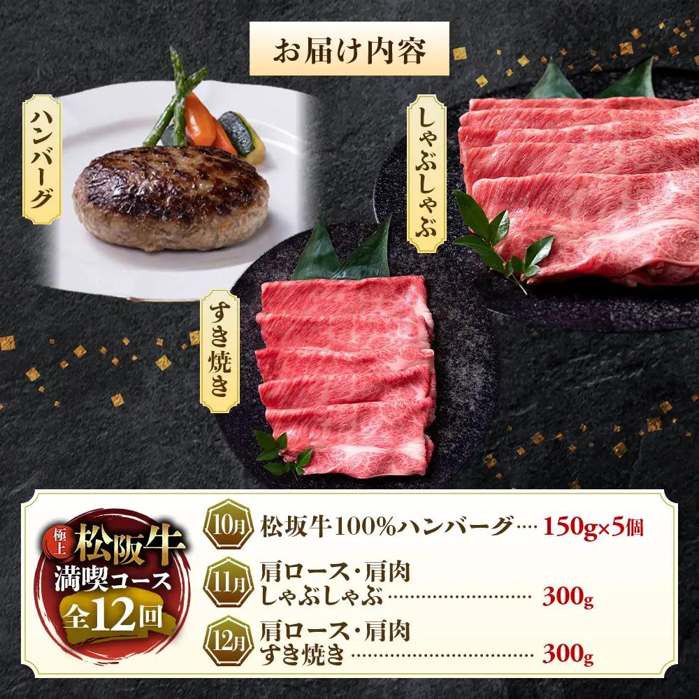 1月開始 松阪牛 定期便 12回 松坂牛