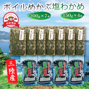 【スピード発送】 海の幸セットD めかぶ わかめ