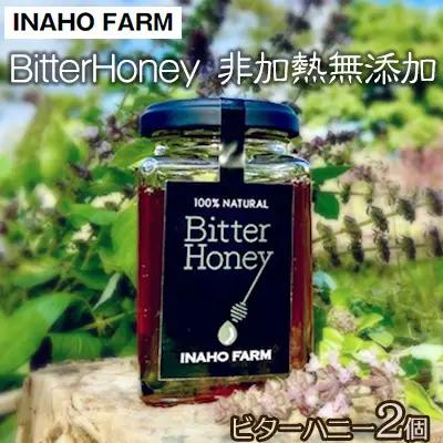 はちみつ BitterHoney 非加熱無添加 ビターハニー2個 はちみつ