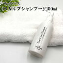 【ふるさと納税】サーベラス　スカルプシャンプー　200ml　【11100-0681】