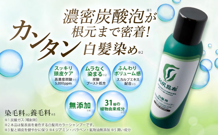 【ダークブラウン 】【5本入】［白髪用］利尻炭酸カラーシャンプー 糸島市 / 株式会社ピュール ヘアケア シャンプー [AZA046] ダークブラウン