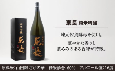  嬉野市3蔵 日本酒飲み比べ 純米吟醸酒 セット(東長・東一・虎之児) 各720ml【嬉野酒店】[NBQ013] 東一 日本酒 地酒 日本酒 酒 お酒 米から育てる酒造り 日本酒 酒米 日本酒 山田錦