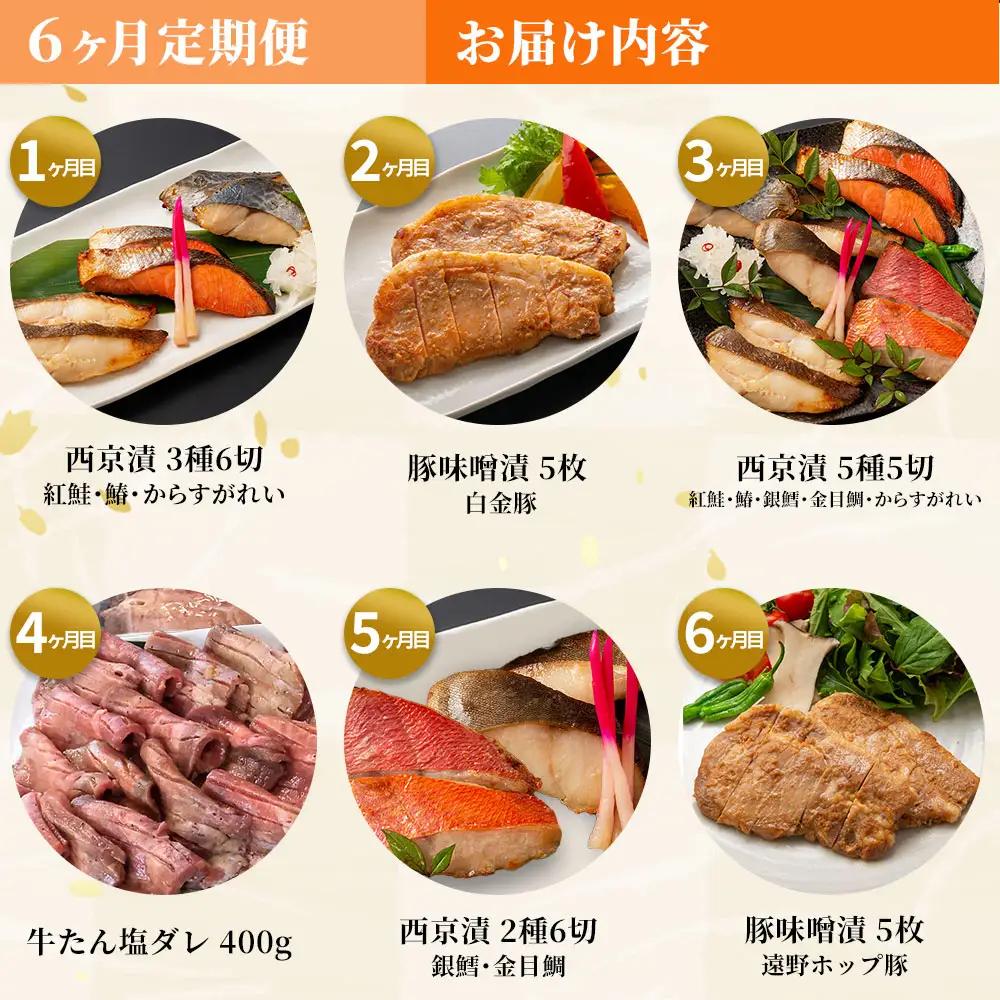 fn-01-014  三陸麻生 お楽しみ惣菜便　全6回毎月お届け 紅鮭 鰆 銀鱈 金目鯛 からすがれい さわら 個包装 西京焼 西京焼き 西京漬