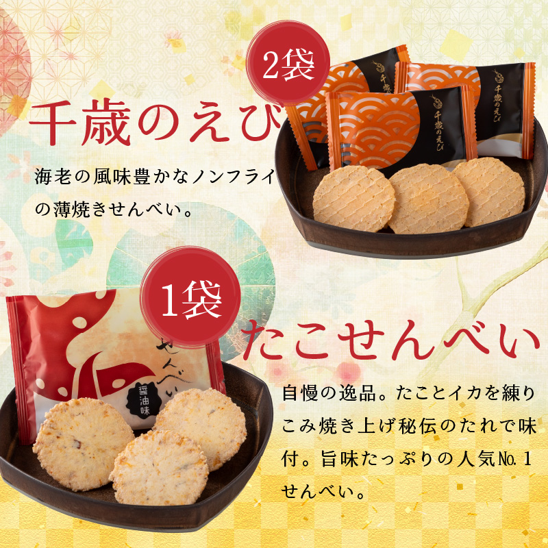 えびせん家族 招福開運【宝箱2026】海鮮せんべい新春アソート詰合せ(9種10袋) H011-133