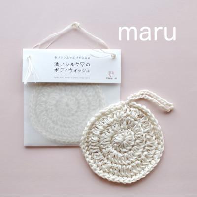ふるさと納税 京丹後市 シルクの美肌成分 《セリシン》たっぷり 濃いシルクのボディウォッシュ　maru まる