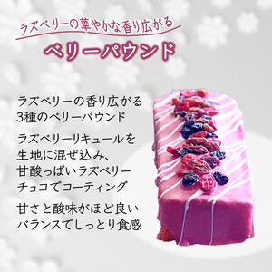 パウンドケーキ 3本セット チョコパウンド オレンジパウンド ベリーパウンド ギフト 手土産 プレゼント おすすめ