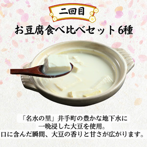 【和食 定期便 全3回】梅の花 和の美味便り「てまり寿司」「お豆腐食べ比べセット 6種」「さば寿司 3種×3袋 (酢じめ鯖棒寿司(ゆず混ぜ舎利・昆布巻き)、焼き鯖寿司)」