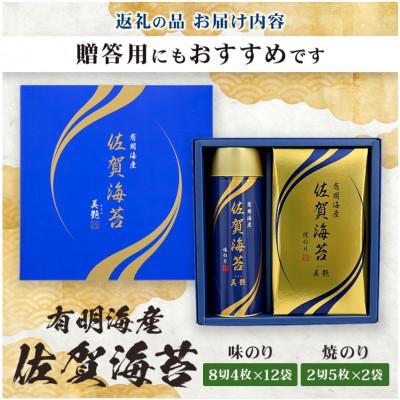 ふるさと納税 鹿島市 【贈り物にも嬉しい缶タイプ・包装済】有明海産 佐賀海苔 セット【BA-20】 |  | 03