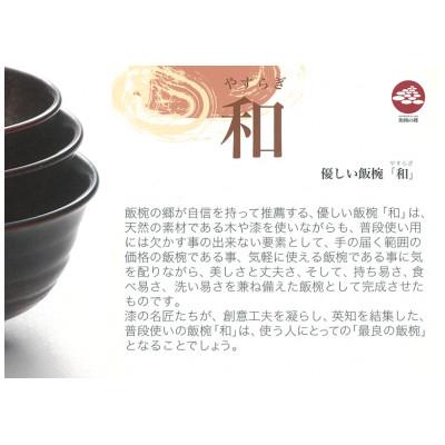 ふるさと納税 鯖江市 【古代朱】3.5寸　和-やすらぎ-　優しい飯椀 |  | 01