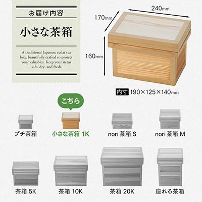 ふるさと納税 川根本町 茶箱2点セット　1K・5K |  | 01