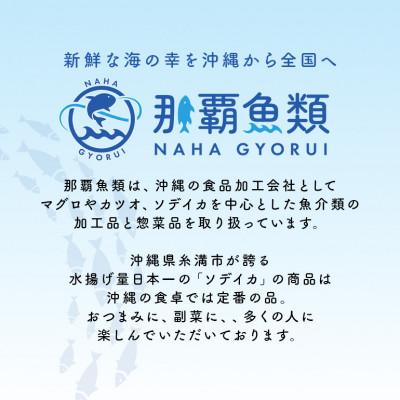 ふるさと納税 糸満市 那覇魚類のソデイカ煮付け　合計800g(200g×4パック)　小分けパック |  | 02