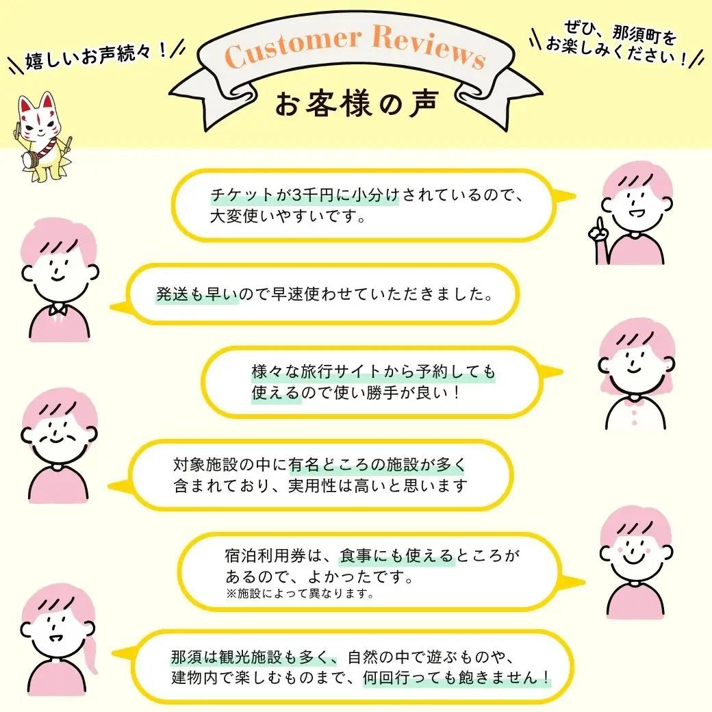 栃木県那須町で使える 共通宿泊利用券 105,000円分（3,000円×35枚）〔L-2〕｜宿泊 旅行 チケット 宿泊券 温泉 露天風呂 旅行券 ホテル 観光 国内旅行 那須 栃木県 那須町