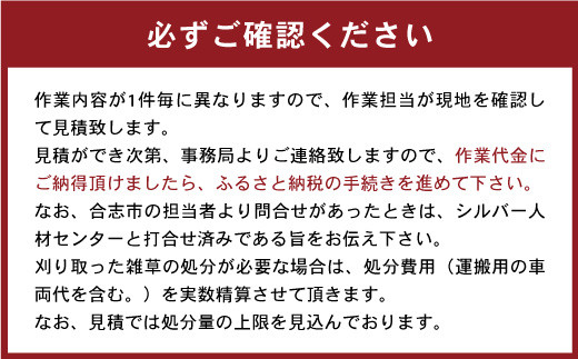 庭の草取り・掃除サービス(2.5時間) 