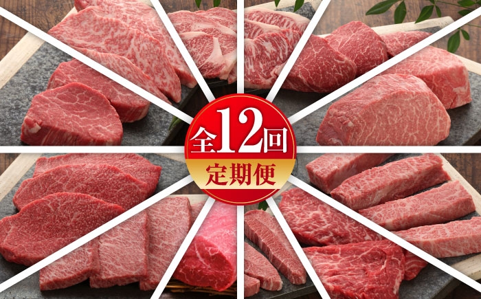 
            【全12回定期便】【数量限定】【GI認証】くまもとあか牛 食べ比べ / 菊陽町 あかうし 熊本県 肉 にく niku ブランド 旨み 【有限会社 三協畜産】 [BHAS032]
          