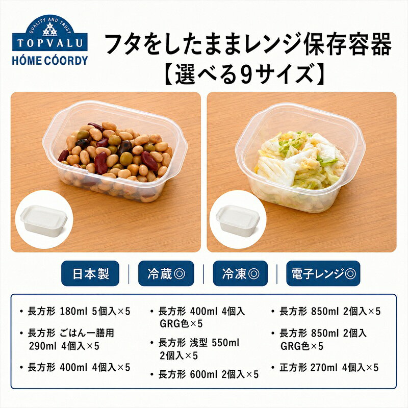 【ふるさと納税】ホームコーディ フタをしたままレンジ保存容器 【選べる9サイズ】
