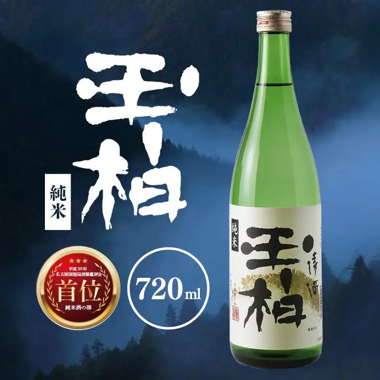 平成30年東海地区「純米の部」で1位になった『純米玉柏』720ml 日本酒 お酒 地酒