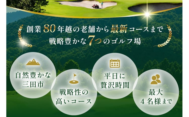【ふるさと納税】ゴルフプレー券 ( 三田市内ゴルフ場 ゴルフ利用券 セルフプレー 平日１組 ) ゴルフ ゴルフプレー 人気 ふるさと納税 ふるさと 人気 おすすめ 送料無料 兵庫県 三田市 [3d28