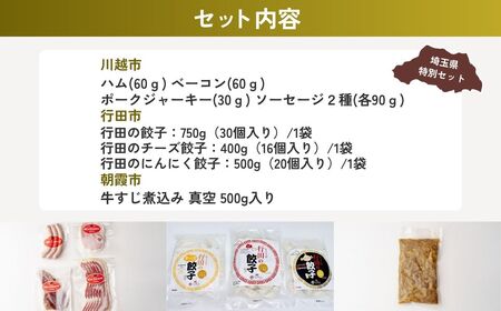 【お惣菜】 お惣菜セット | ハム 餃子 牛すじ